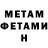МЕТАМФЕТАМИН Methamphetamine Max Dil